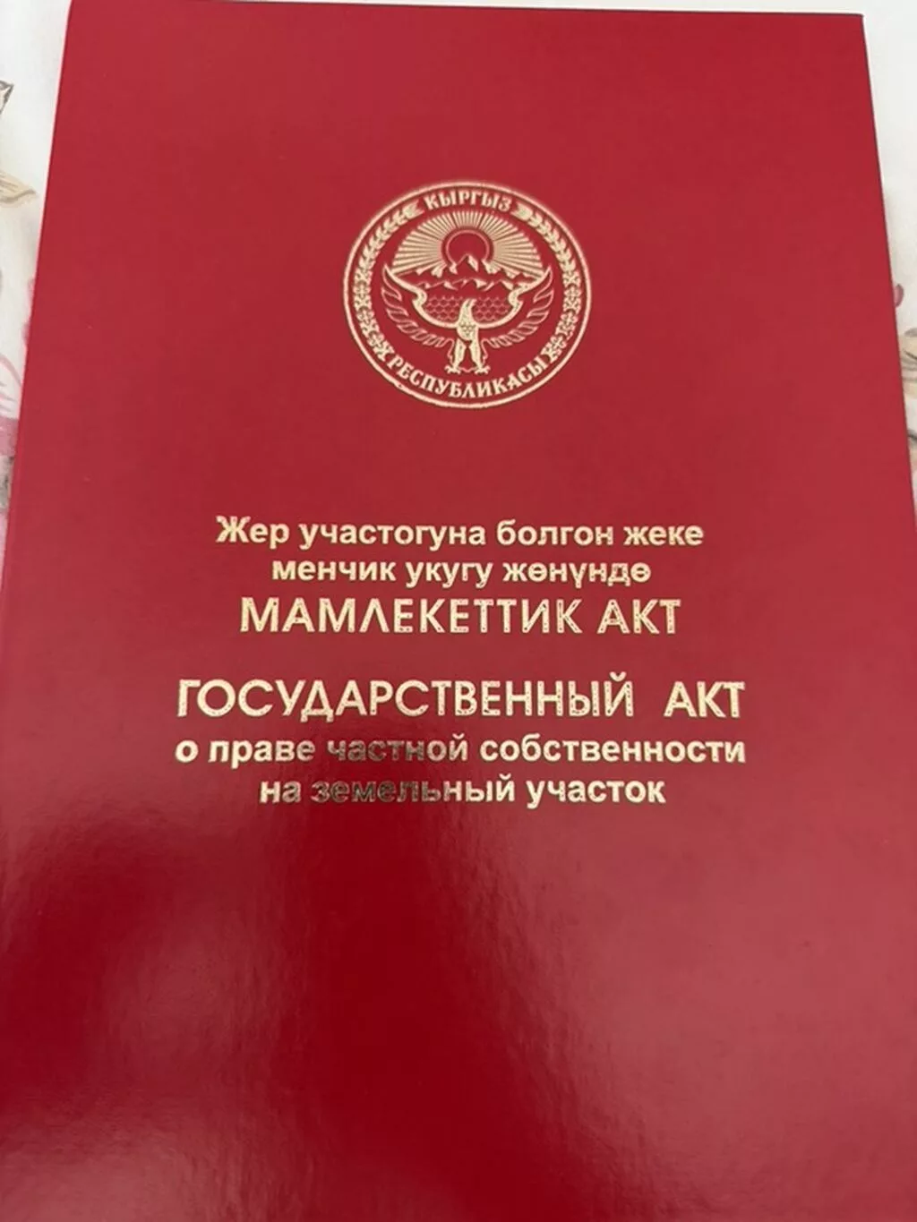 4 соток, Для строительства, Красная книга