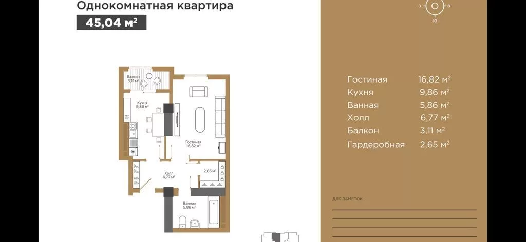 Строится, 1 комната, 45 м²