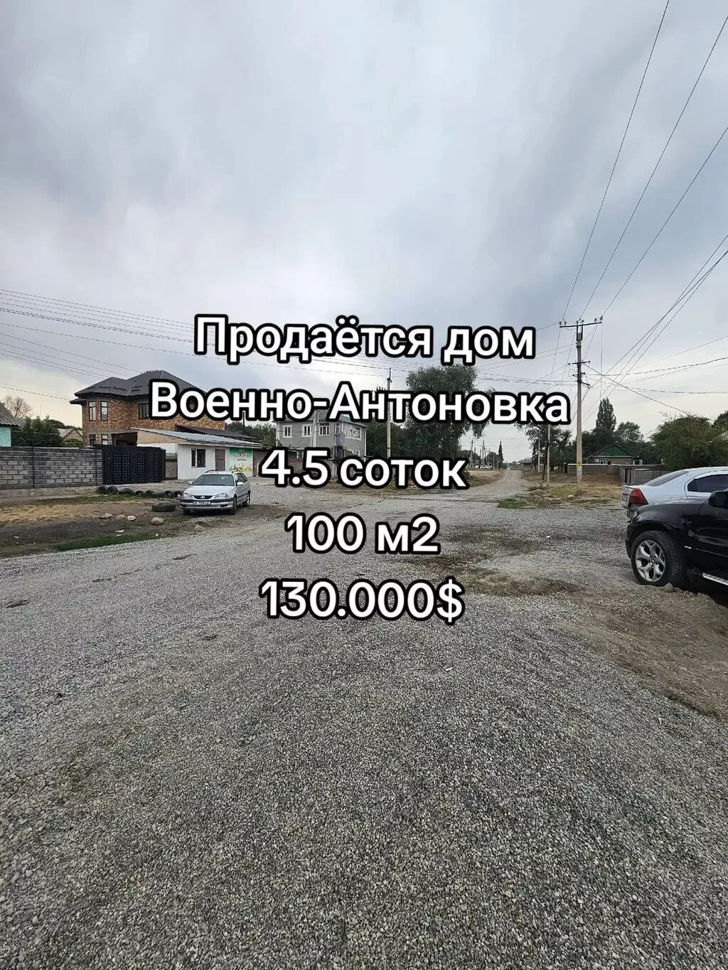 4 комнаты, 100 м², 450 соток, Военно-Антоновка, Собственник