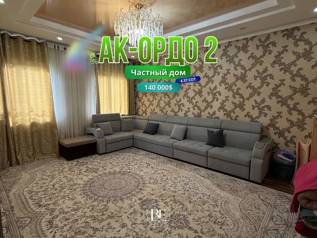 СРОЧНО ПРОДАЕТСЯ ДОМ🏡 Отличный вариант для семьи 📍 Район: Ак-Ордо 2
