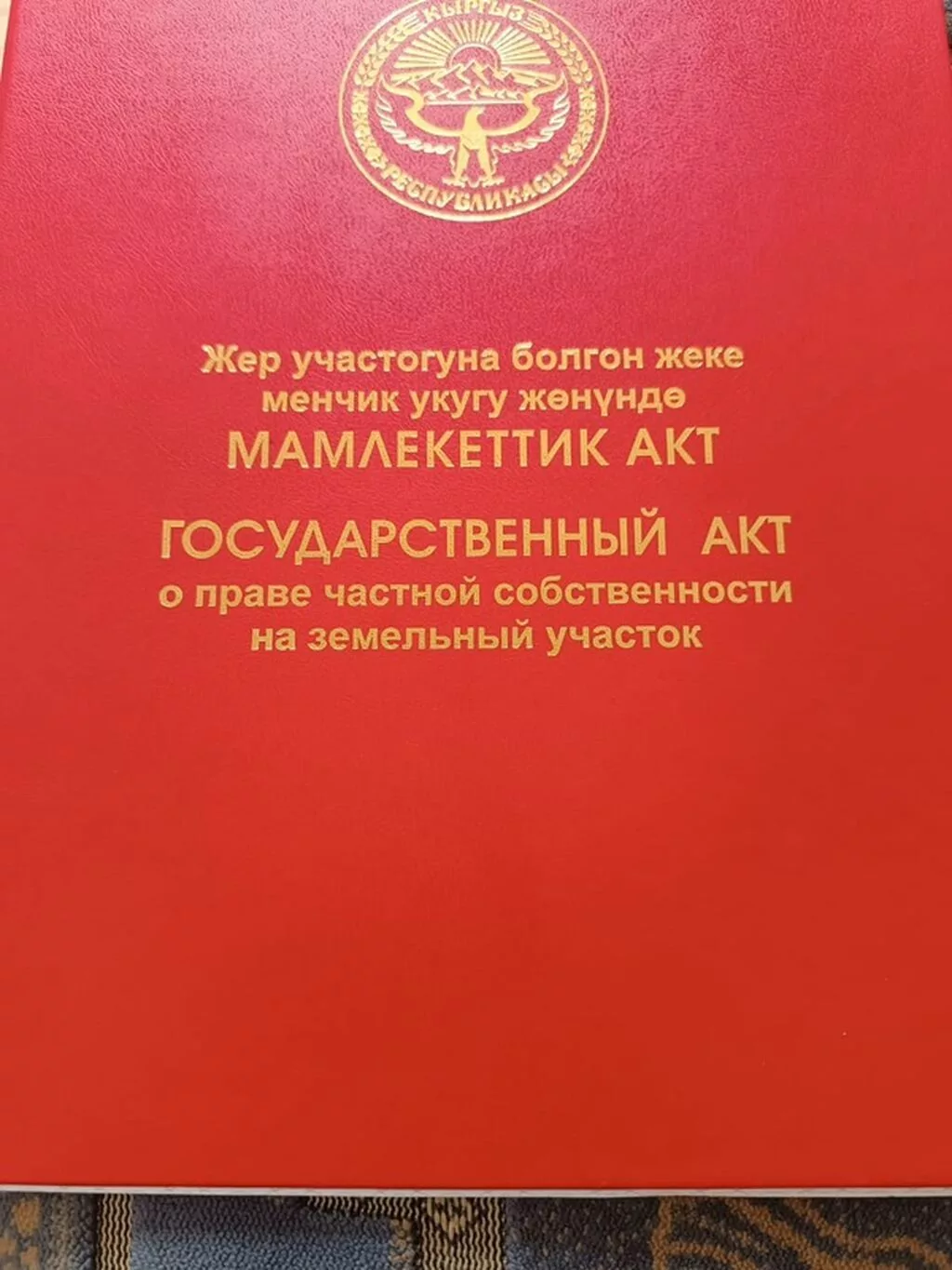 10 соток, Красная книга
