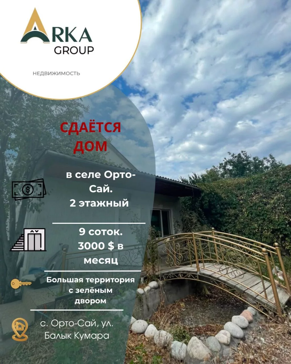 🏡 СДАЁТСЯ ДОМ В ОРТО-САЕ — У ПОДНОЖИЯ ГОР Для тех, кто хочет жить