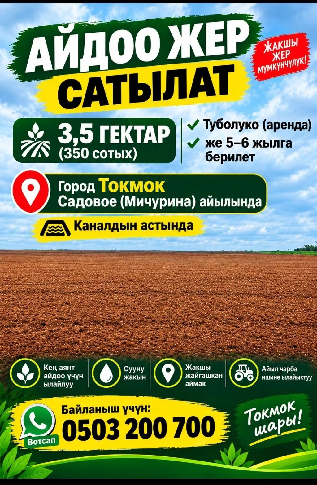 Для сельского хозяйства, Водопровод