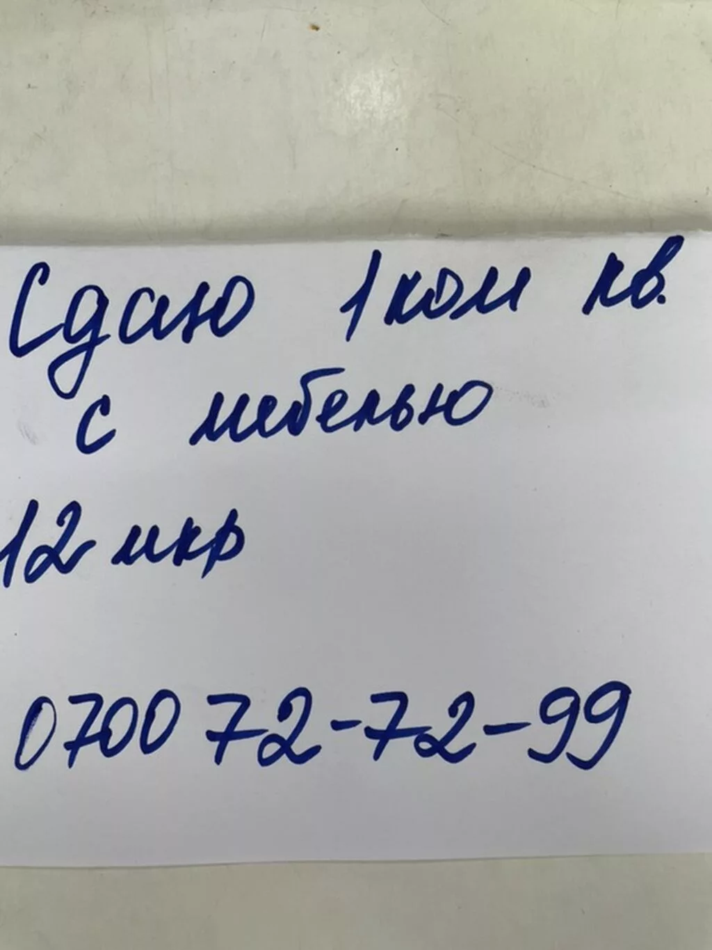 1 комната, 12 мкр Без животных, от 1 года, С мебелью полностью