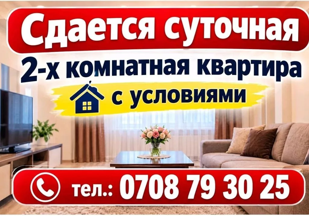 Сдается посуточно 2‑х комнатная квартира с удобствами. Описание: -