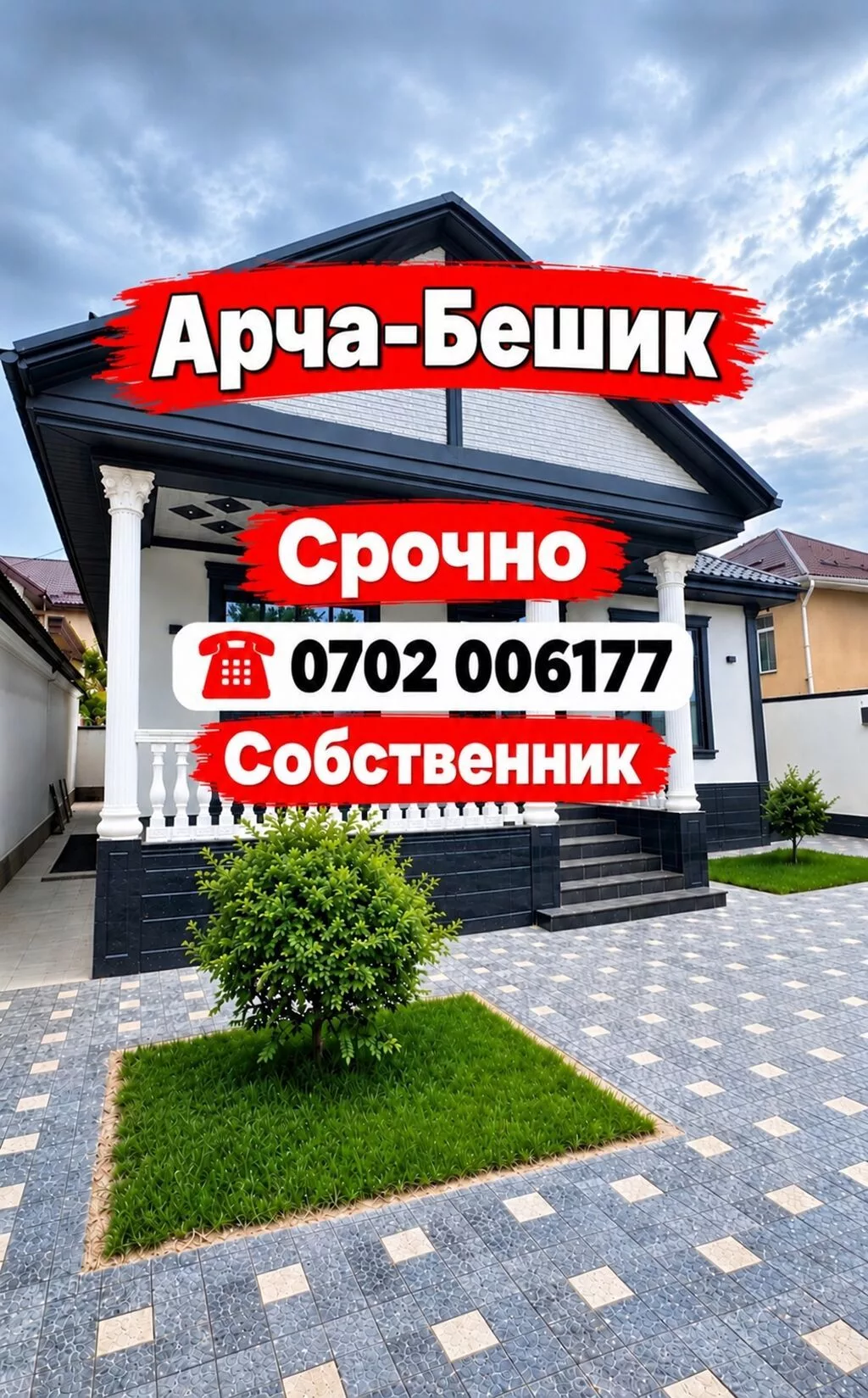 4 соток, Для строительства, Договор купли-продажи