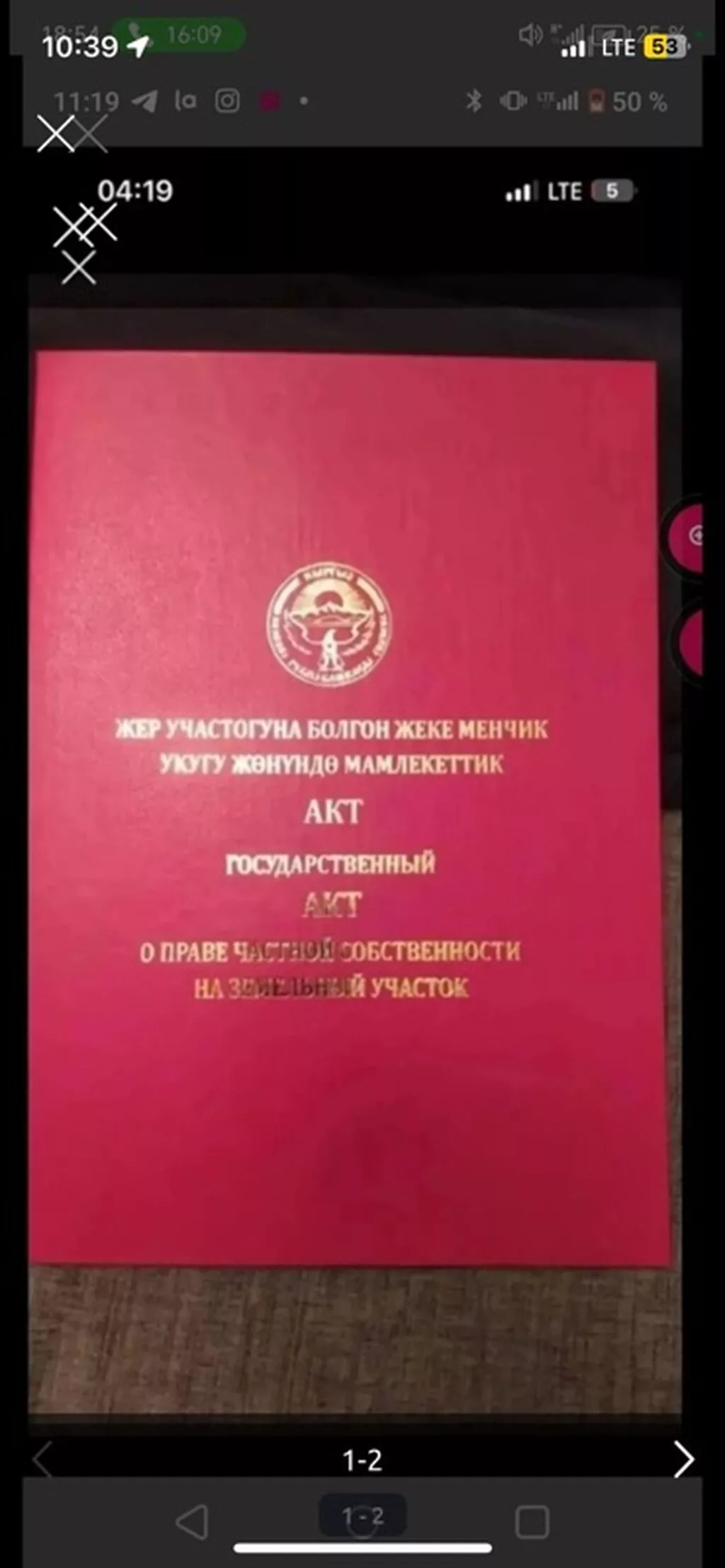 6 соток, Для строительства, Красная книга