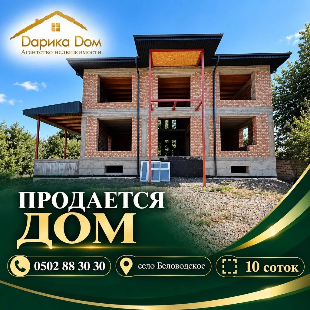 📍 В Московском районе, в селе Беловодское — продаётся двухэтажный дом