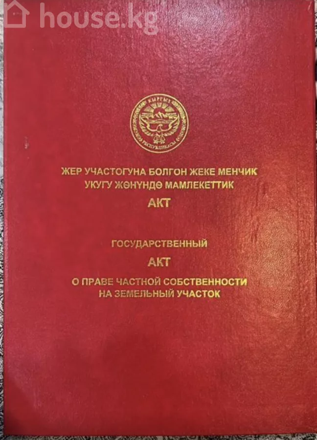 Продажа, участок: Чуйская область / Бишкек, город Бишкек, с. Аламудун — за 7 445 150 сом