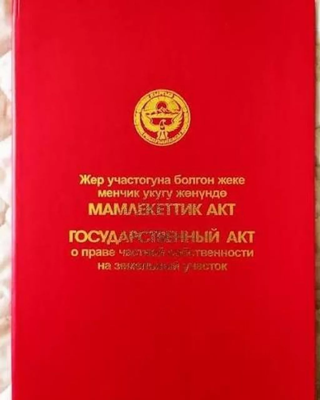 12 соток, Для бизнеса, Красная книга