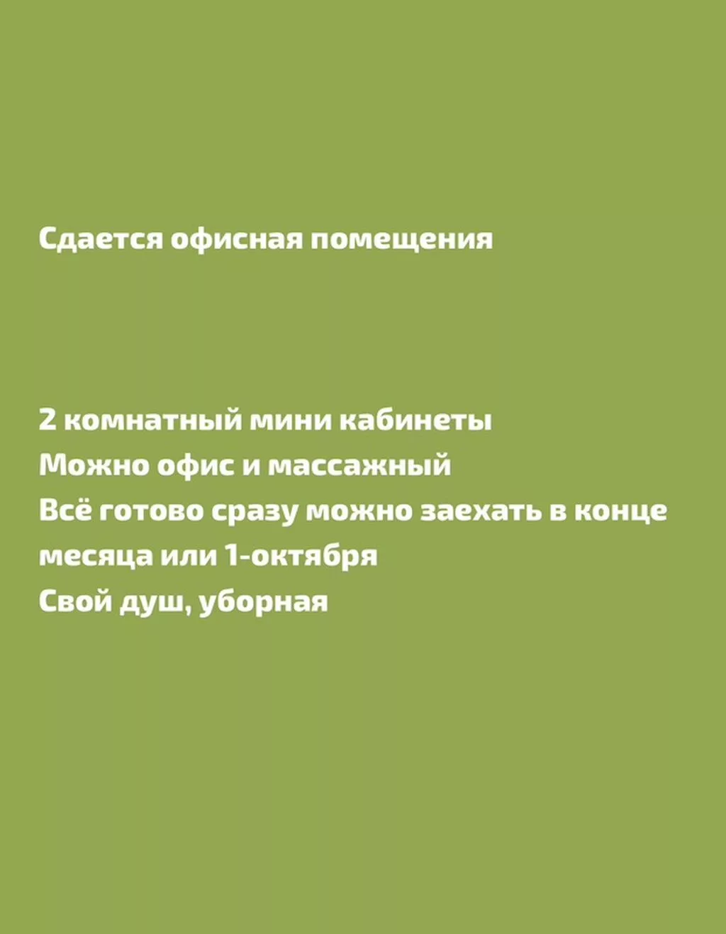 Сдается офисное помещение. - 2-комнатные мини‑кабинеты - Подходит под