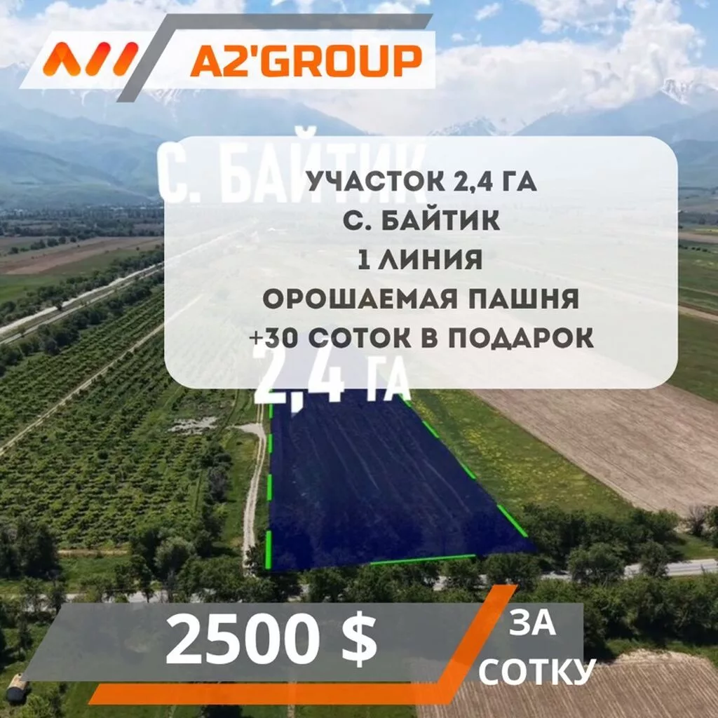 270 соток, Для сельского хозяйства