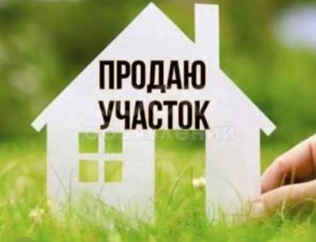 8 соток, Для строительства, Красная книга, Договор купли-продажи
