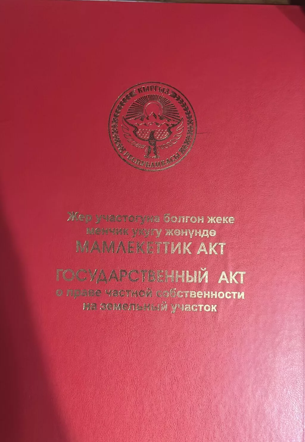 5 соток, Для строительства, Красная книга, Договор купли-продажи