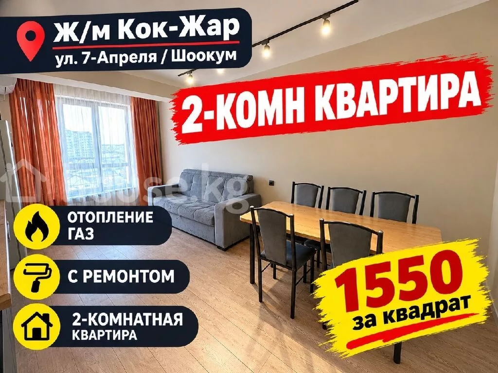 2 комнаты, 62 м², Кок-Жар ж/м Элитка, 8 этаж, Свежий ремонт