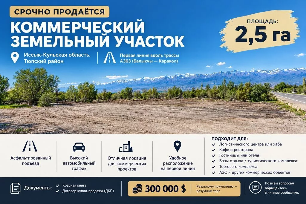250 соток, Для бизнеса, Красная книга