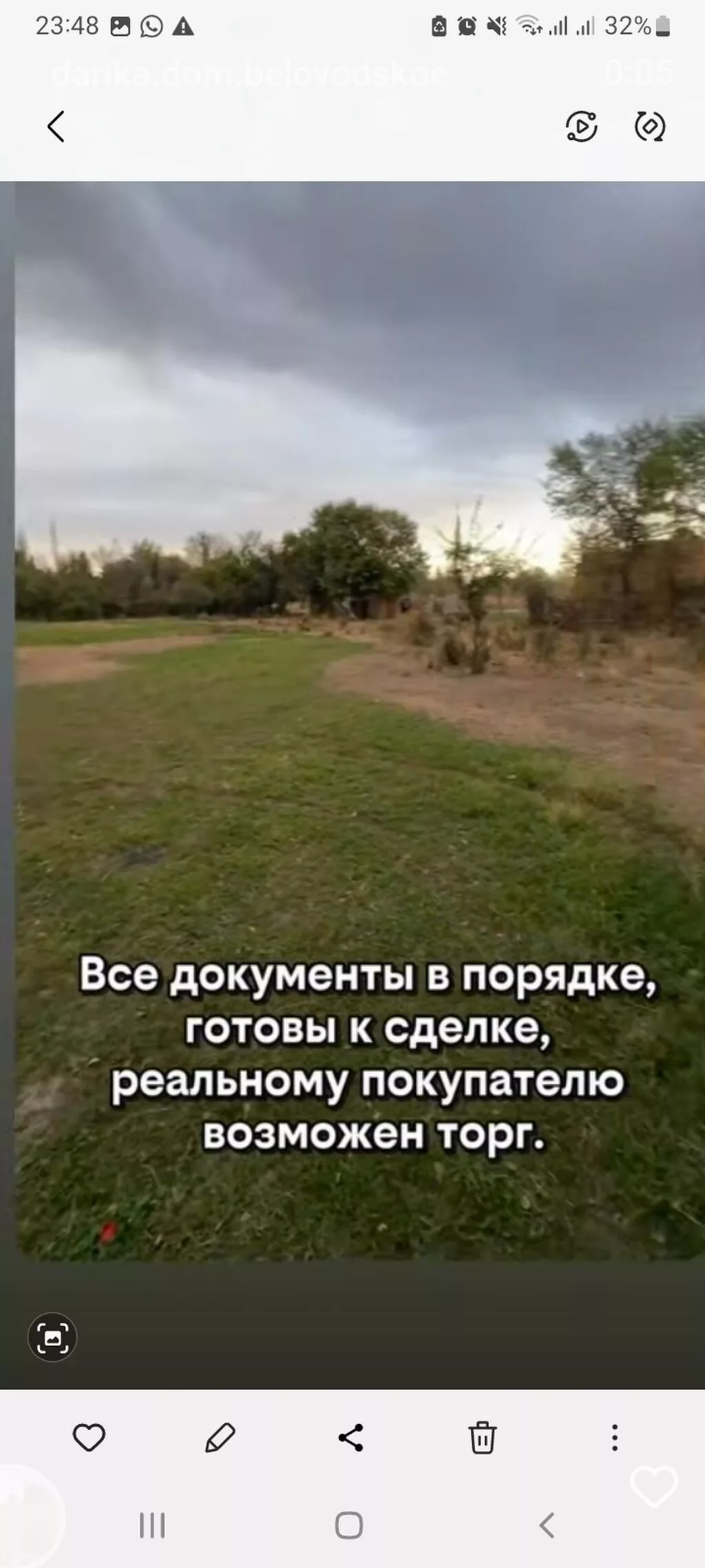 13 соток, Для строительства, Красная книга