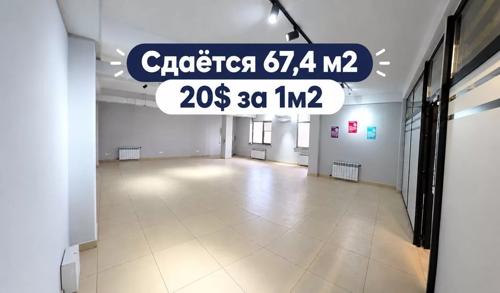 Сдаётся офисное помещение в бизнес центре, площадью 67,4 м2. Ул