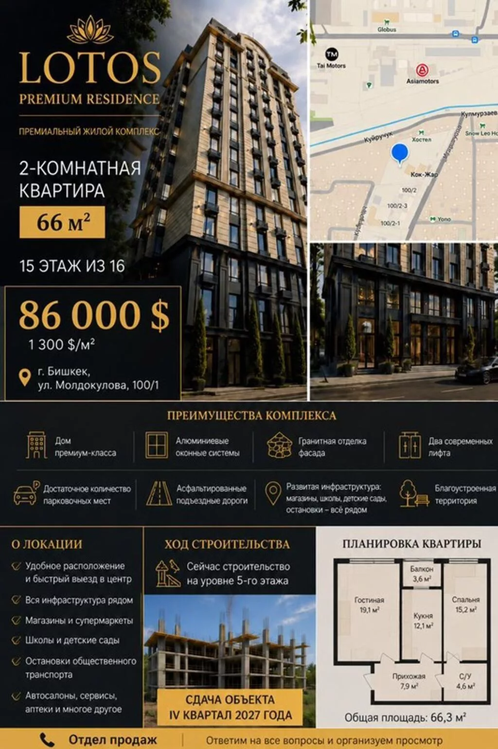 Строится, 2 комнаты, 66 м²