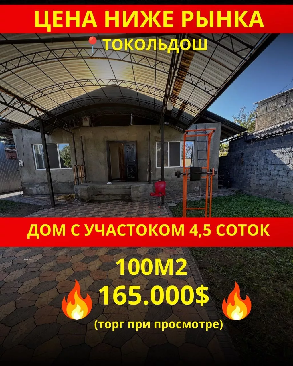 4 комнаты, 100 м², 4 соток, Бишкек, Токольдош Агентство недвижимости