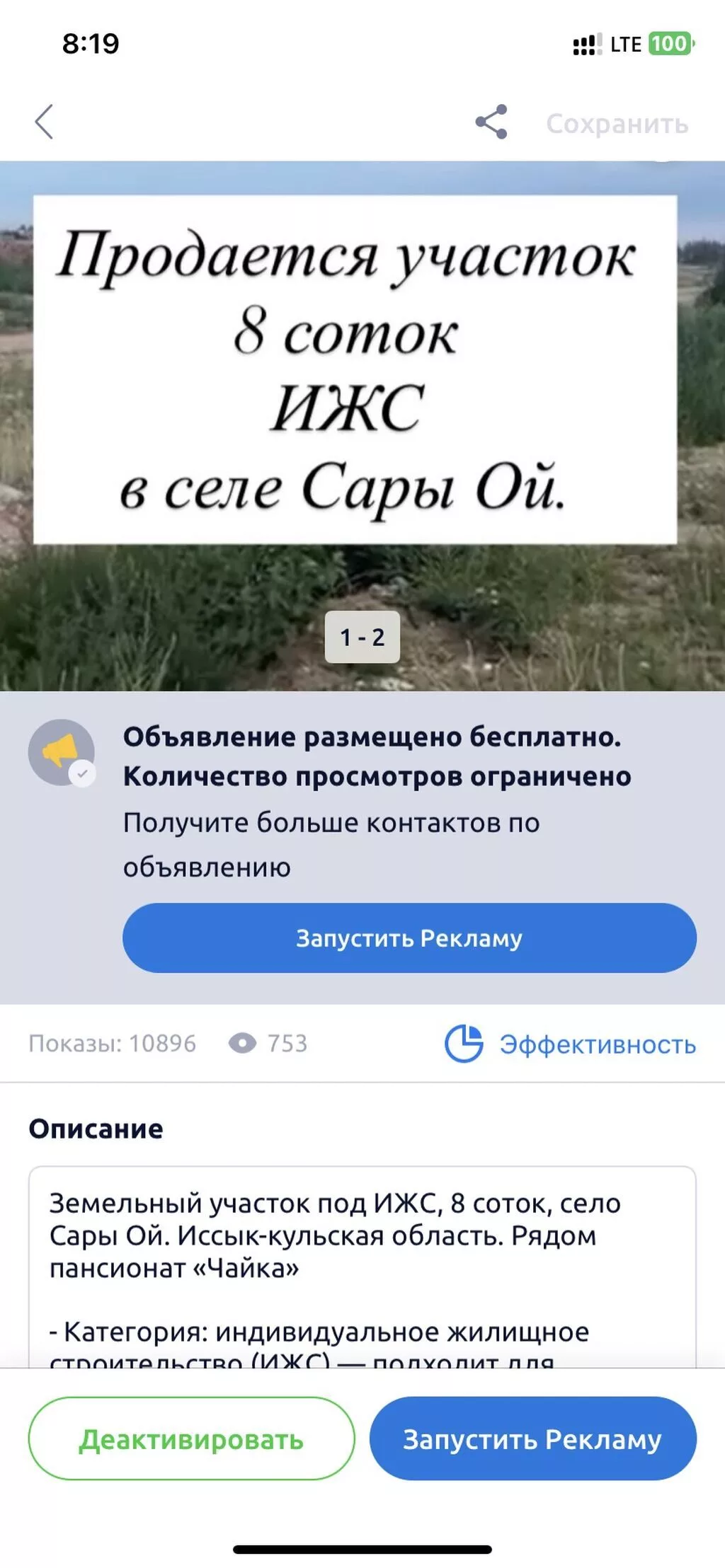 7 соток, Для строительства, Красная книга