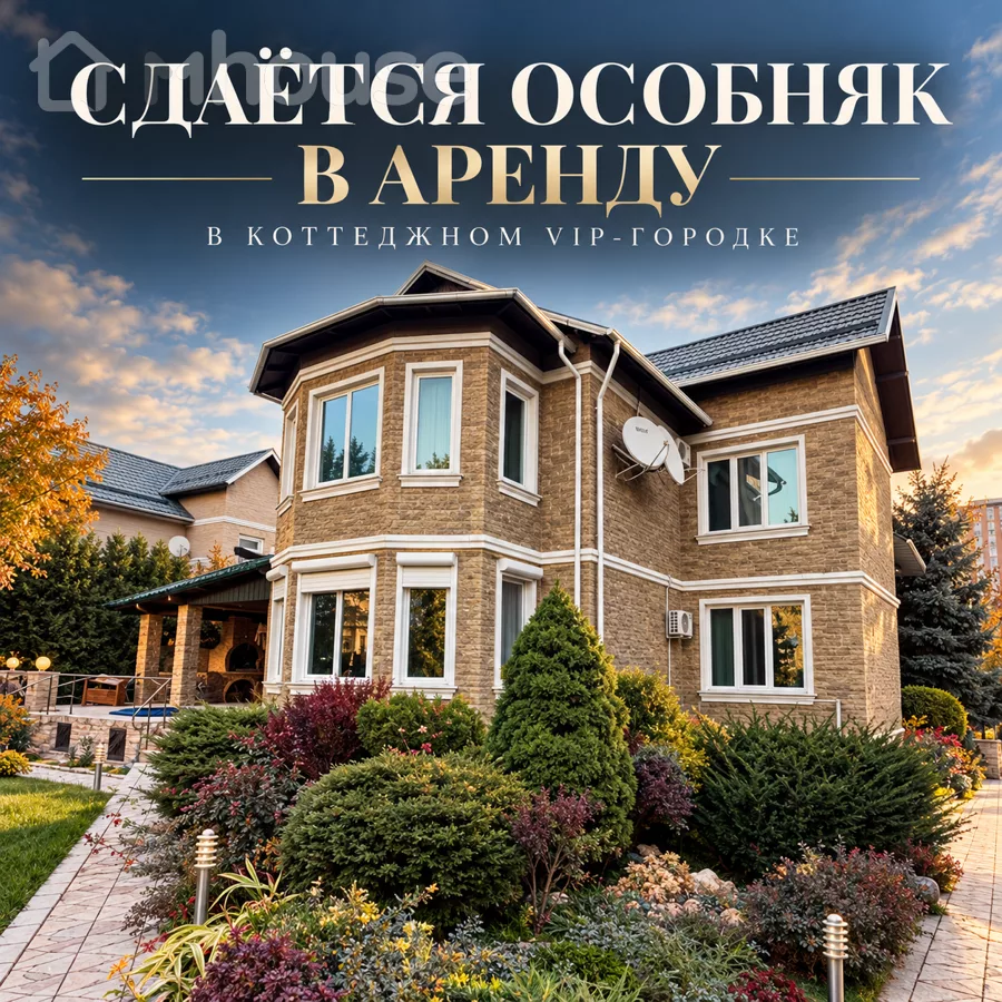Аренда Дом, 5-комн.: город Бишкек, Жилгородок Ницца - на долгий срок — за 437 950 ⃀ — MHouse (house.kg)