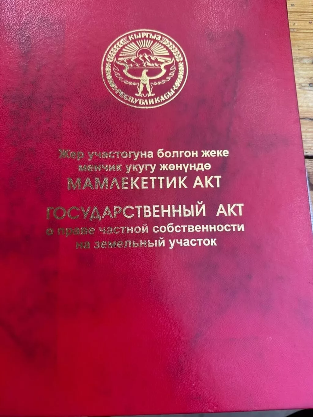 6 соток, Для строительства, Красная книга