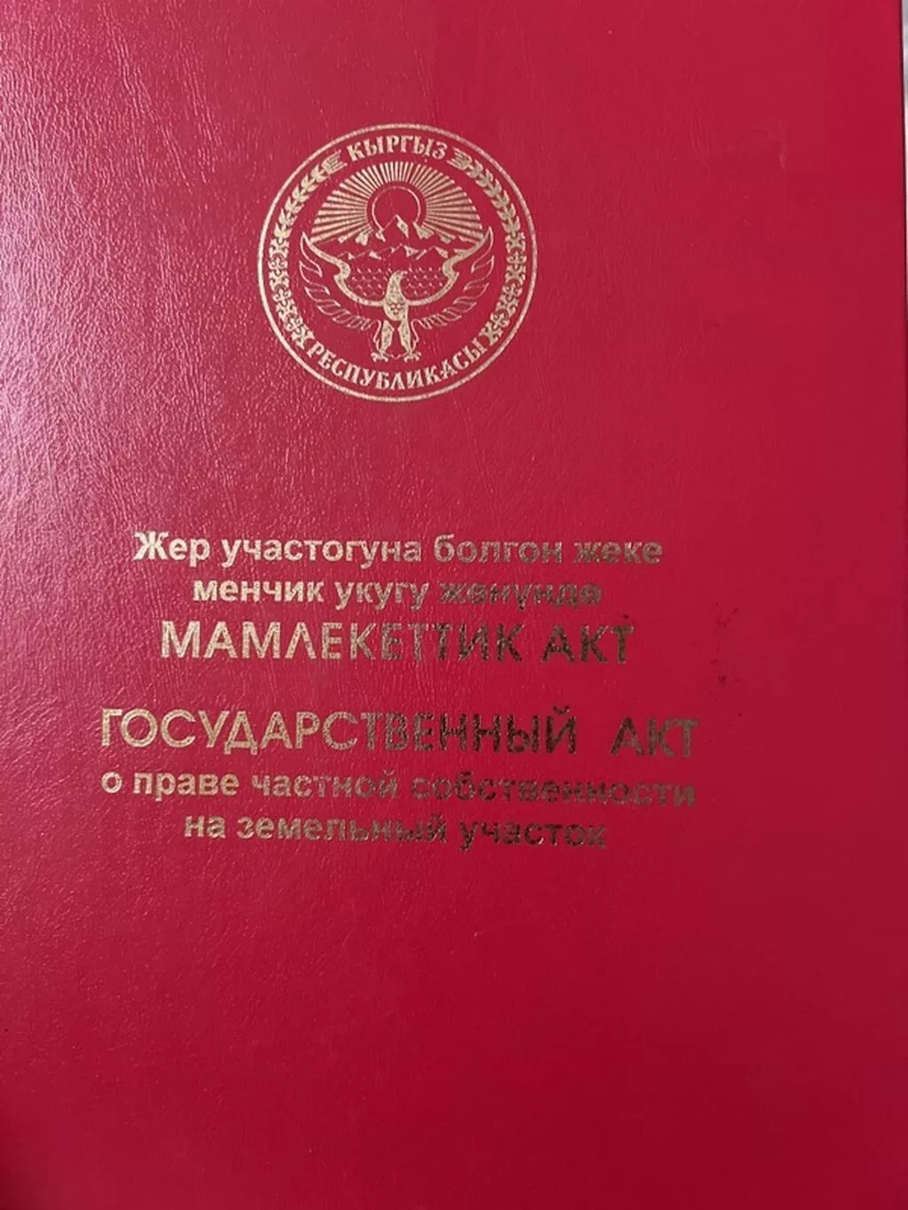 4 соток, Для строительства, Красная книга