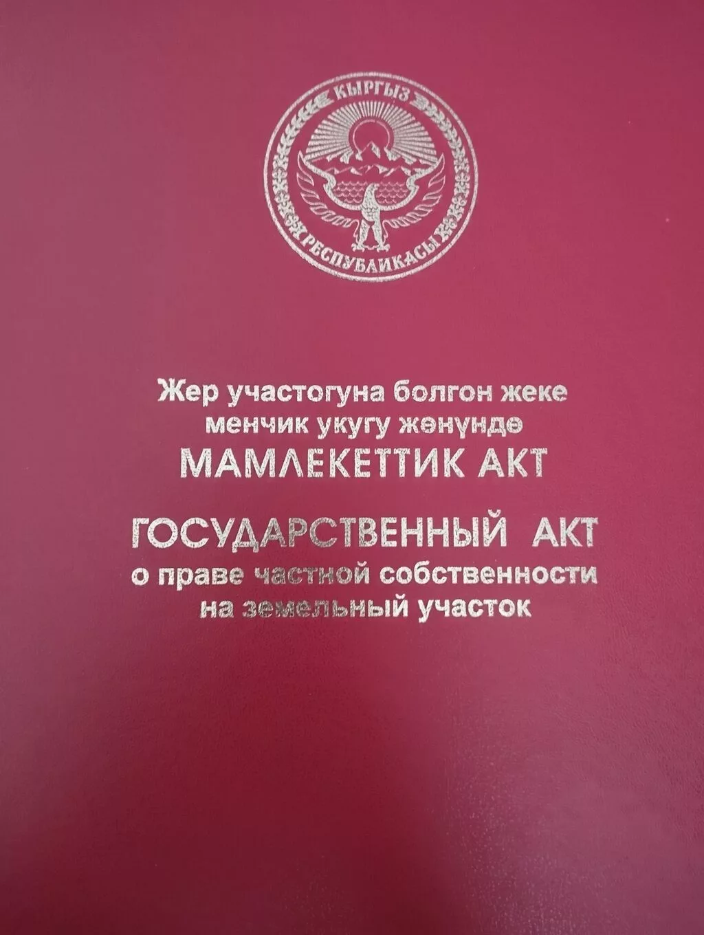 4000 соток, Для строительства, Красная книга
