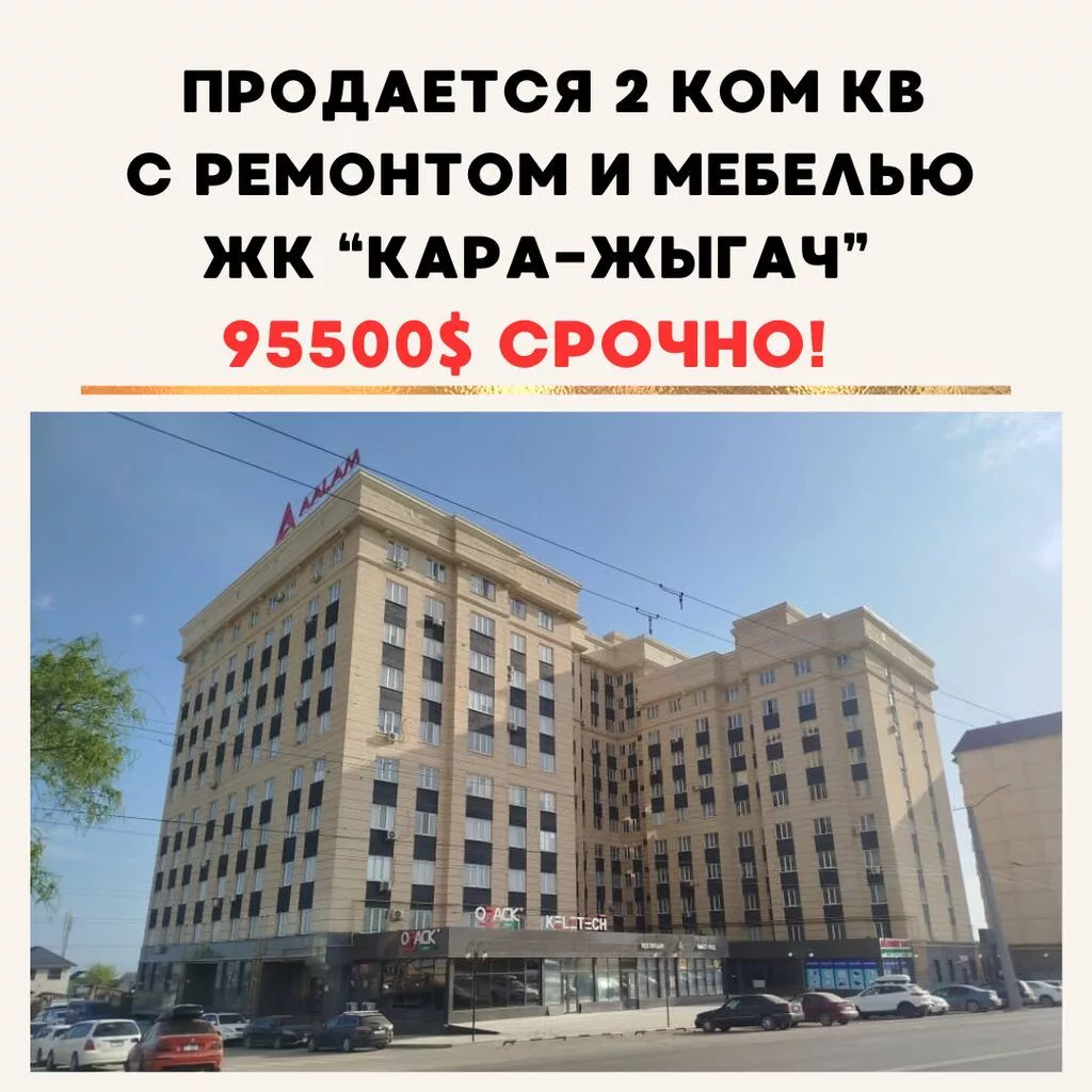 2 комнаты, 62 м², Кара-Жыгач ж/м Элитка, 9 этаж, Евроремонт