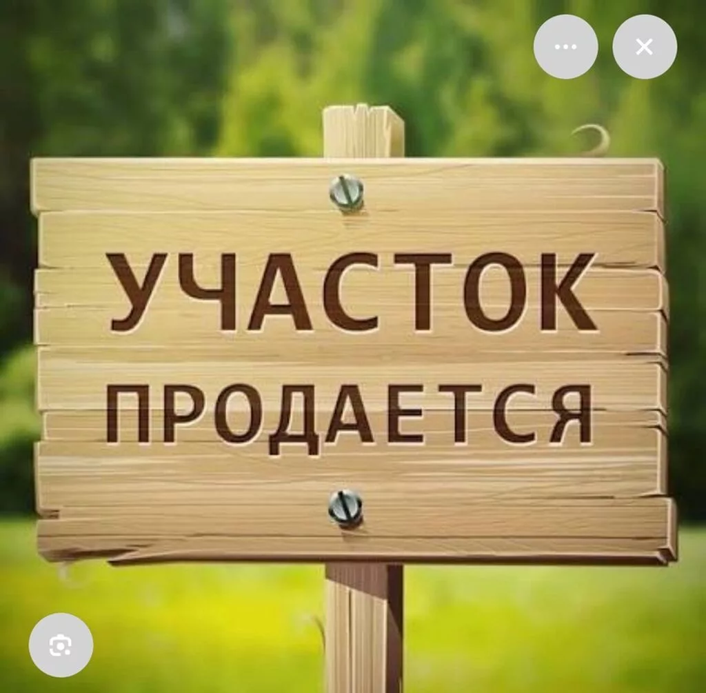 9 соток, Для строительства, Красная книга