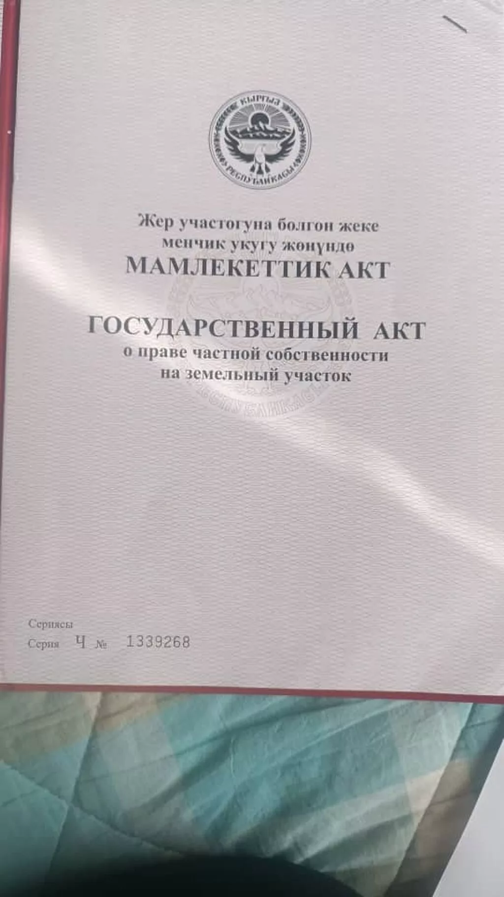 33500 соток, Для строительства, Красная книга, Тех паспорт