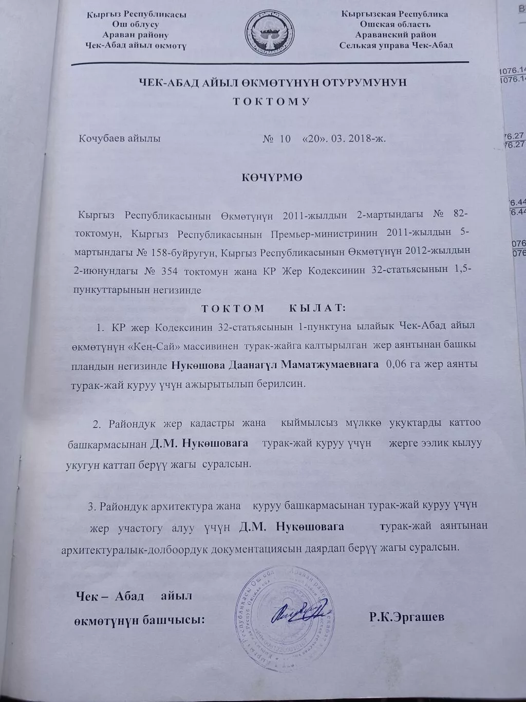 6 соток, Для строительства