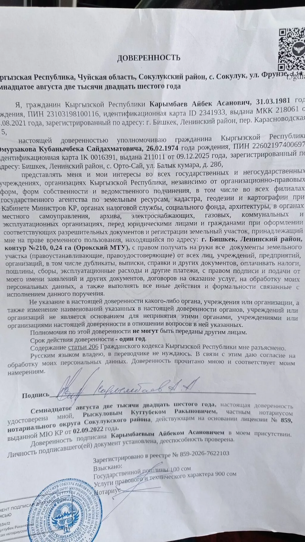 25 соток Для бизнеса