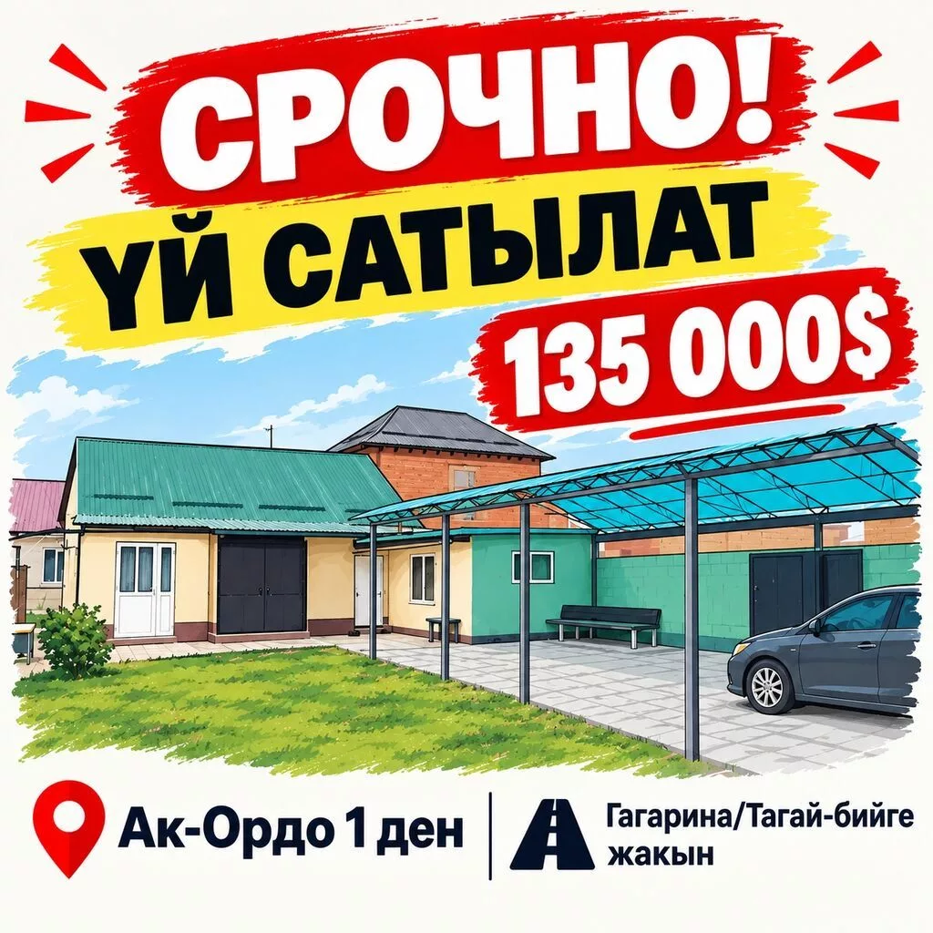 3 комнаты, 90 м², 4 соток, Бишкек, Ак-Ордо 1 ж/м Собственник