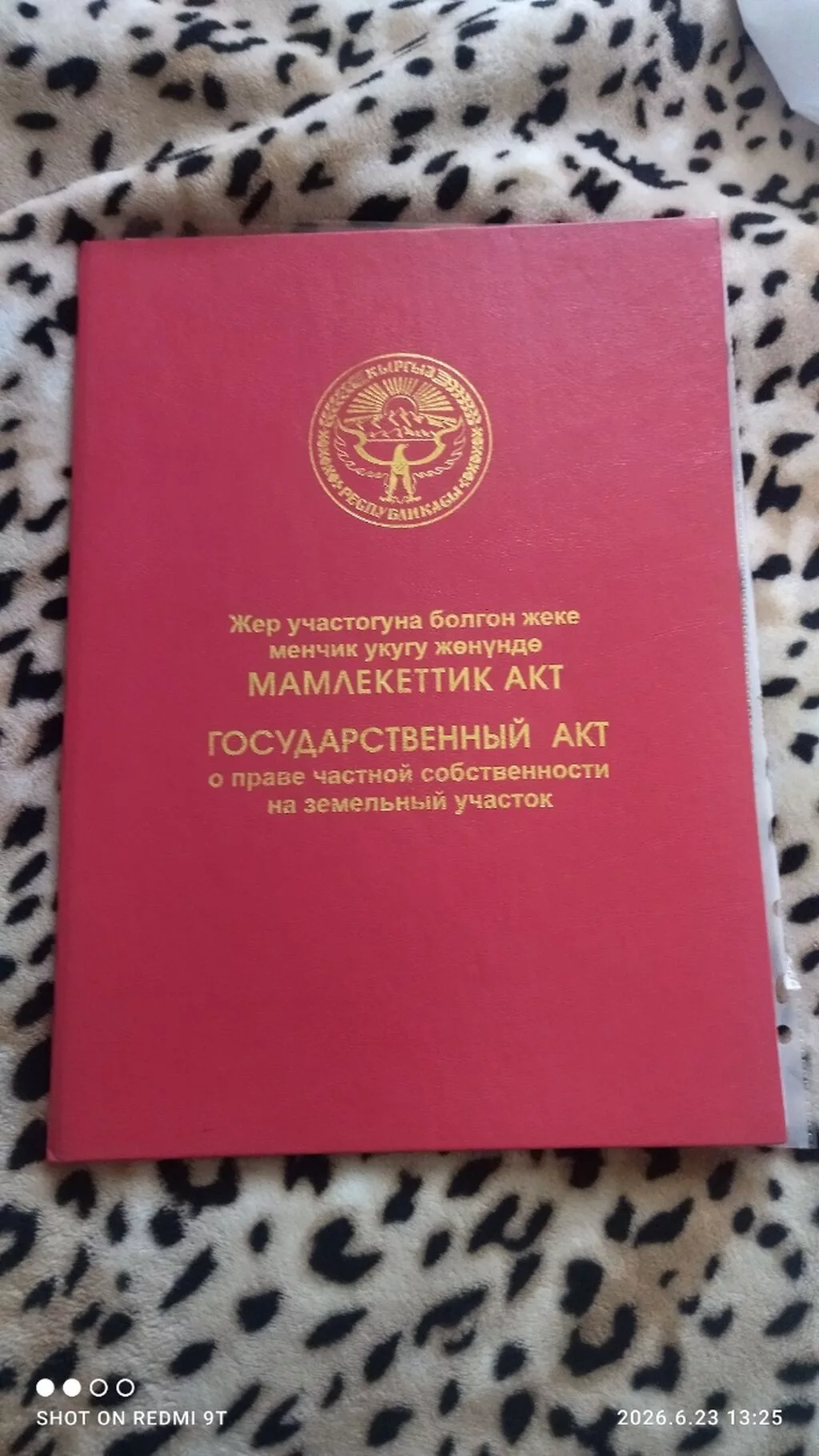 10 соток, Красная книга