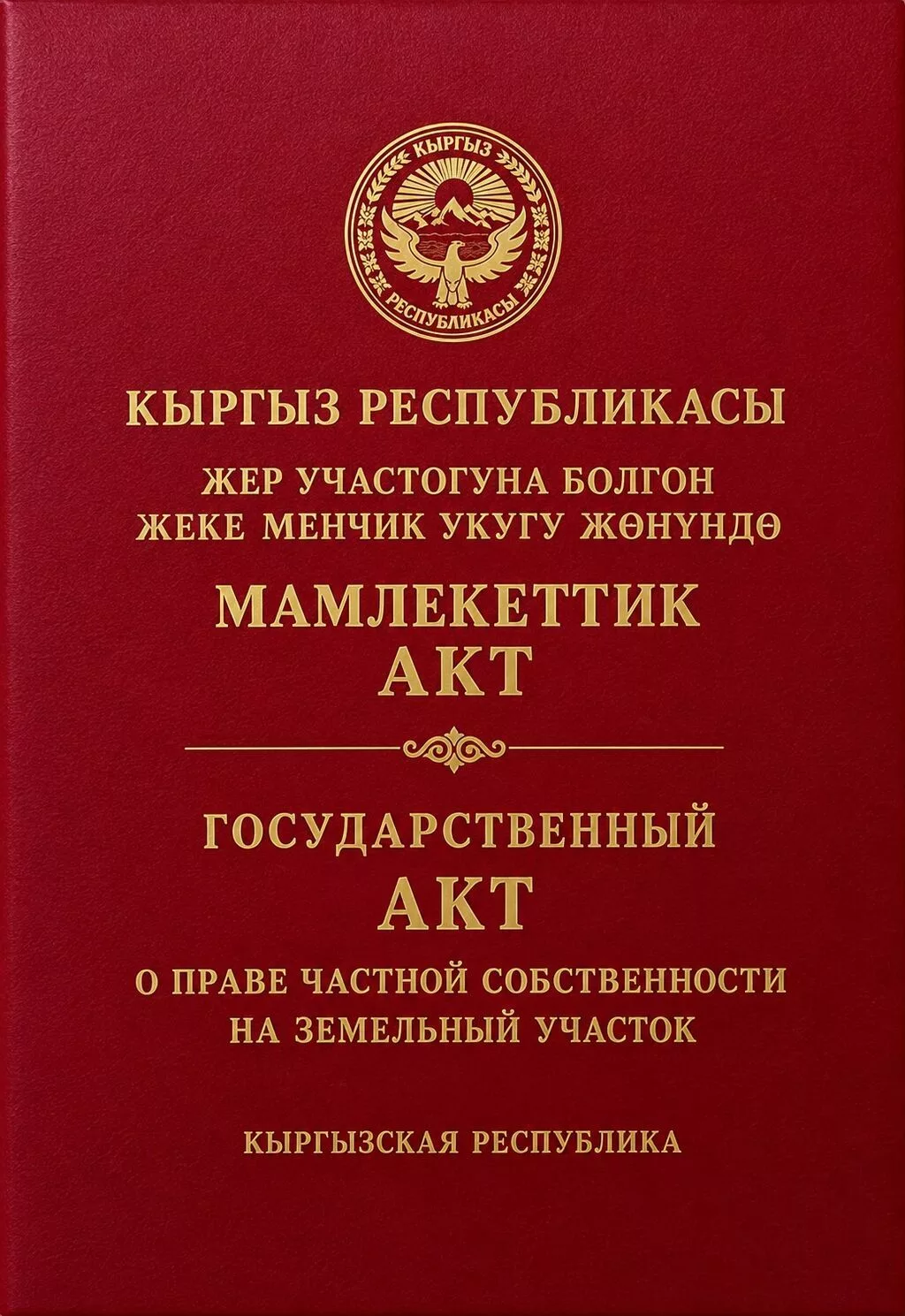 7 соток, Для строительства, Красная книга