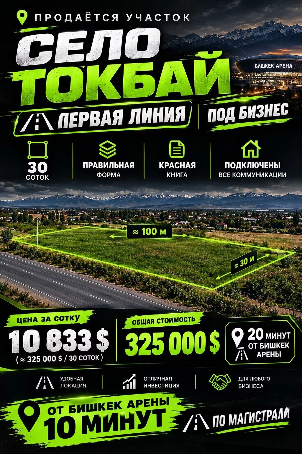 30 соток, Для бизнеса, Красная книга