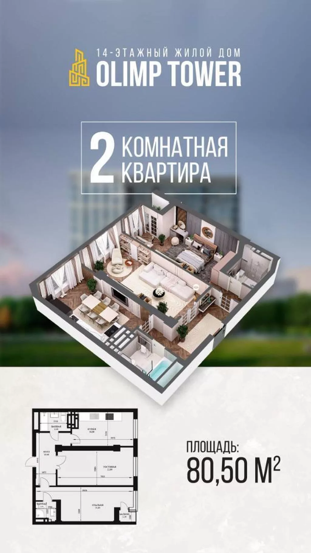 2 комнаты, 80 м², Вефа ТЦ Элитка, 13 этаж, ПСО (под самоотделку)