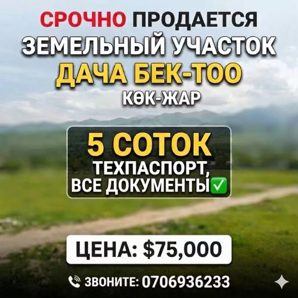 5 соток, Тех паспорт