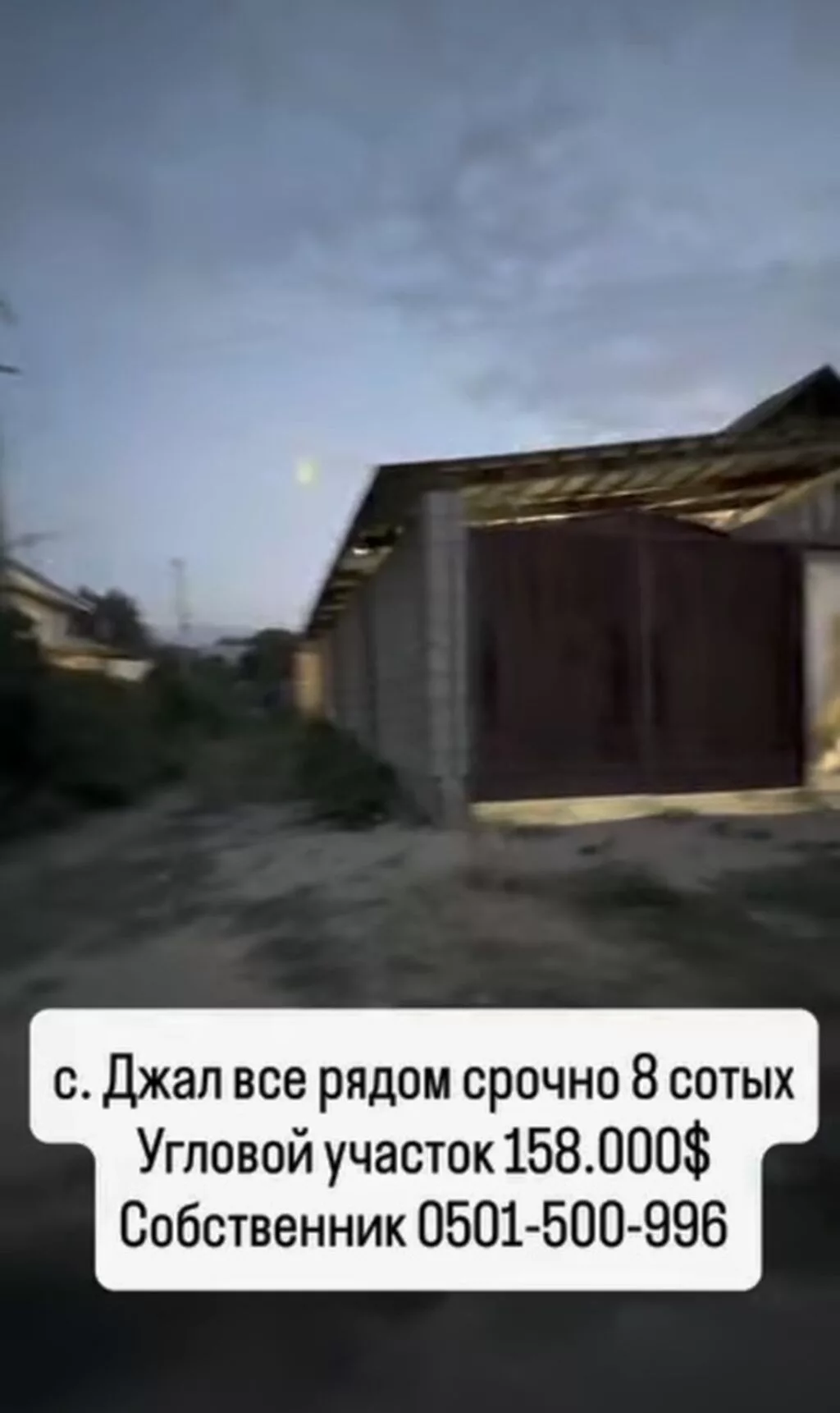 8 соток, Для строительства, Тех паспорт, Красная книга
