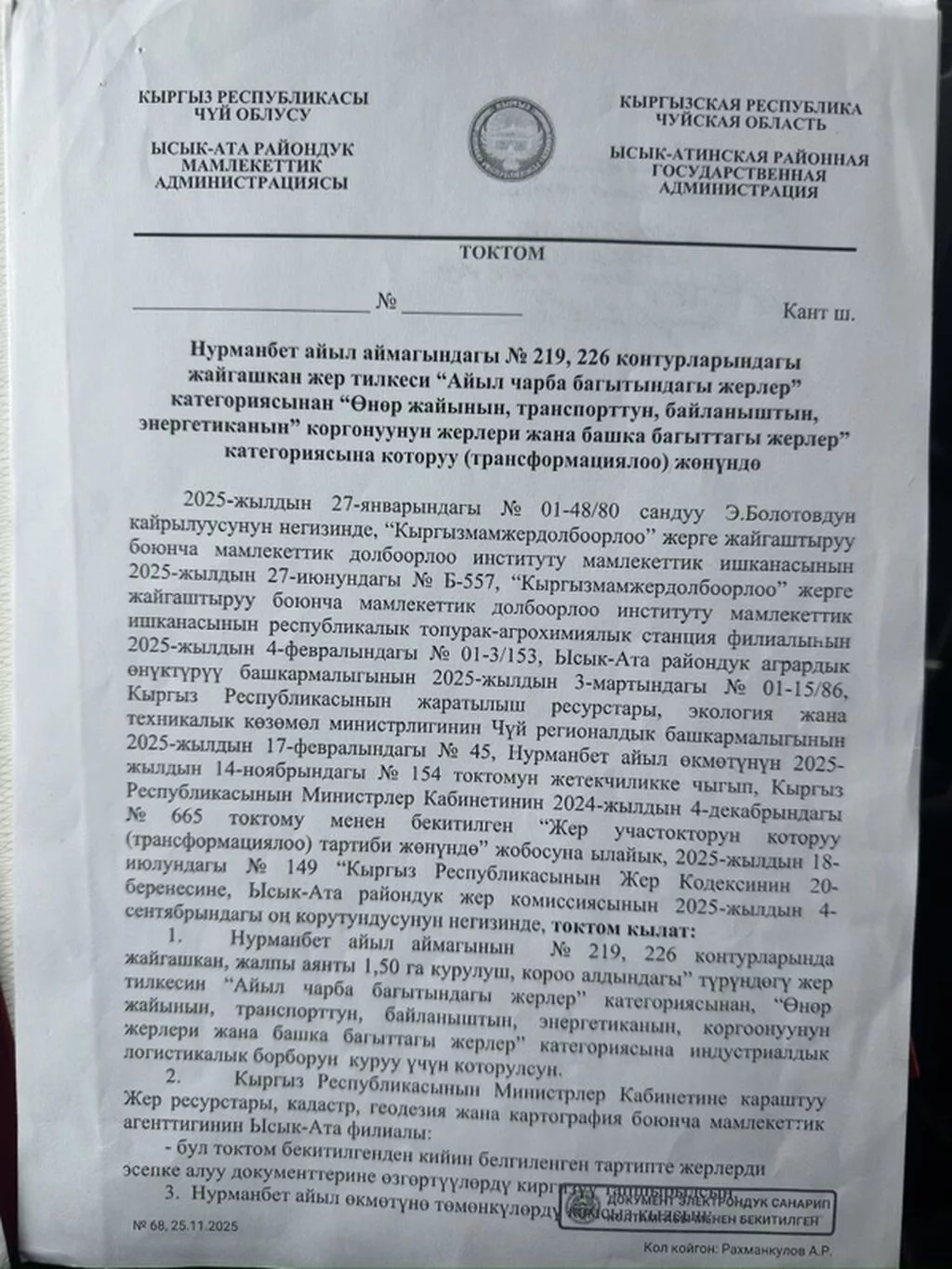 150 соток, Для бизнеса, Красная книга