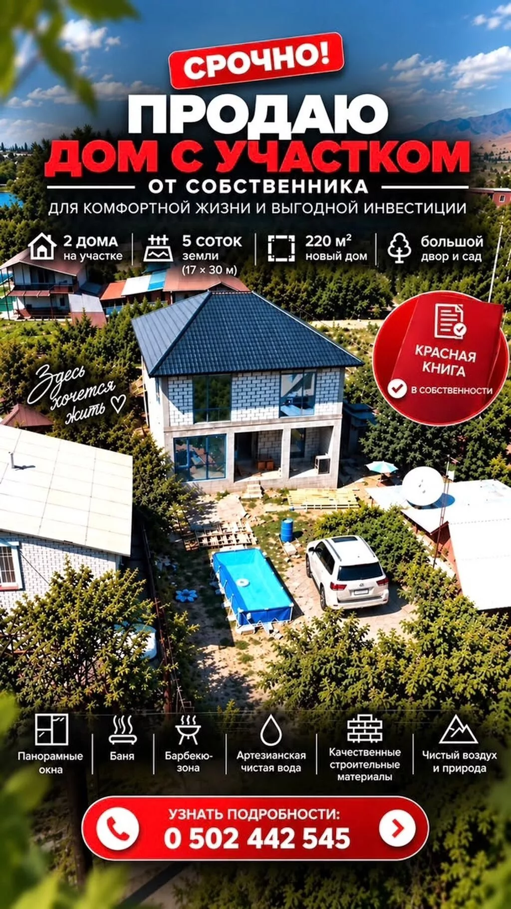 5 комнат, 210 м², 510 соток, Таш-Добо, Собственник