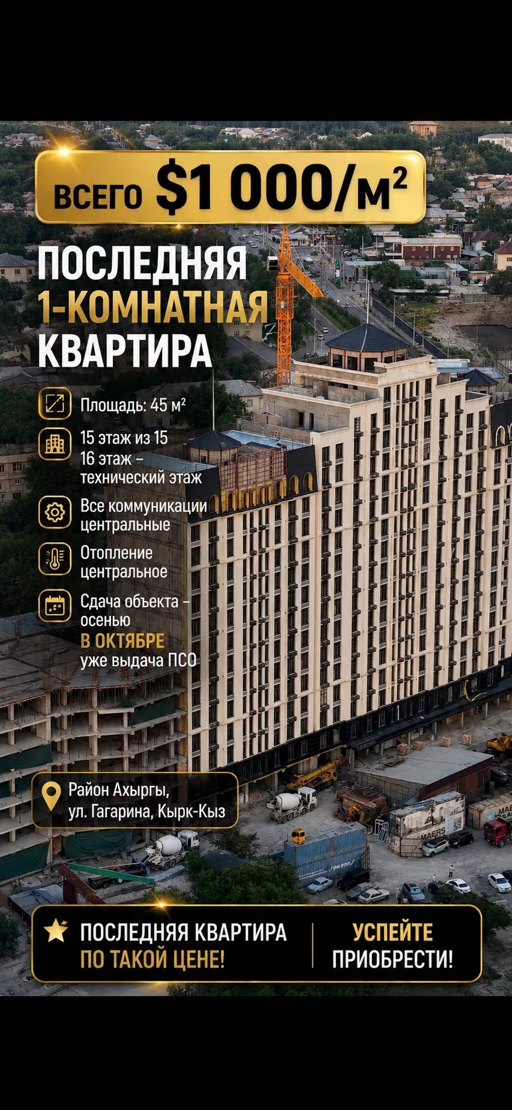 Построен, Элитка, 1 комната, 45 м²