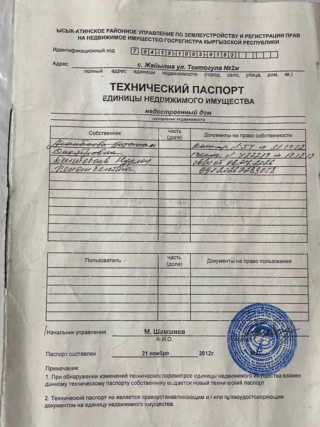 2 комнаты, 50 м², 1500 соток, Тюп, Собственник