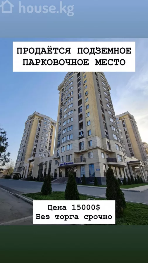 Продажа Паркинг/гараж: город Бишкек, Гагарина — за 8 759 000 000 000 000 ⃀ — MHouse (house.kg)