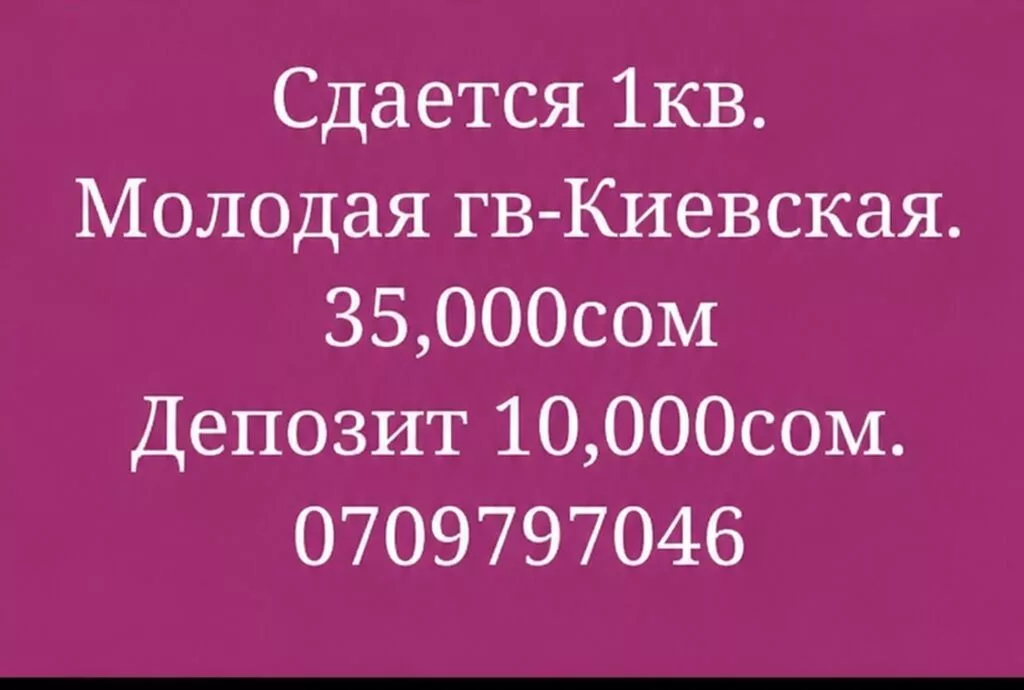 Сдается 1‑комнатная квартира. Расположение: район Молодая гв –