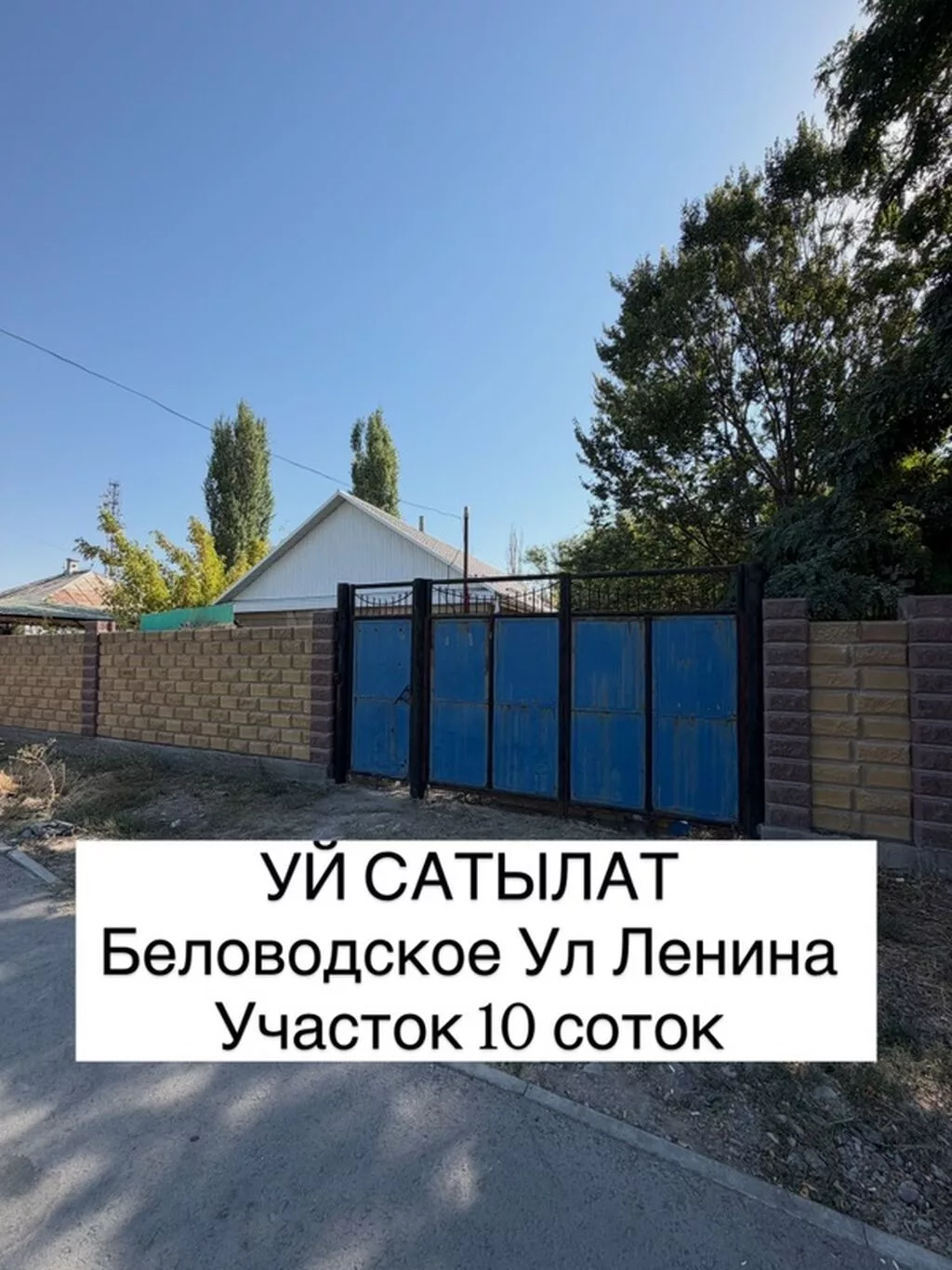 🏡 БЕЛОВОДСКОЕ АЙЫЛЫНДА ҮЙ САТЫЛАТ! 📍 Дареги: Беловодское айылы, Ленин