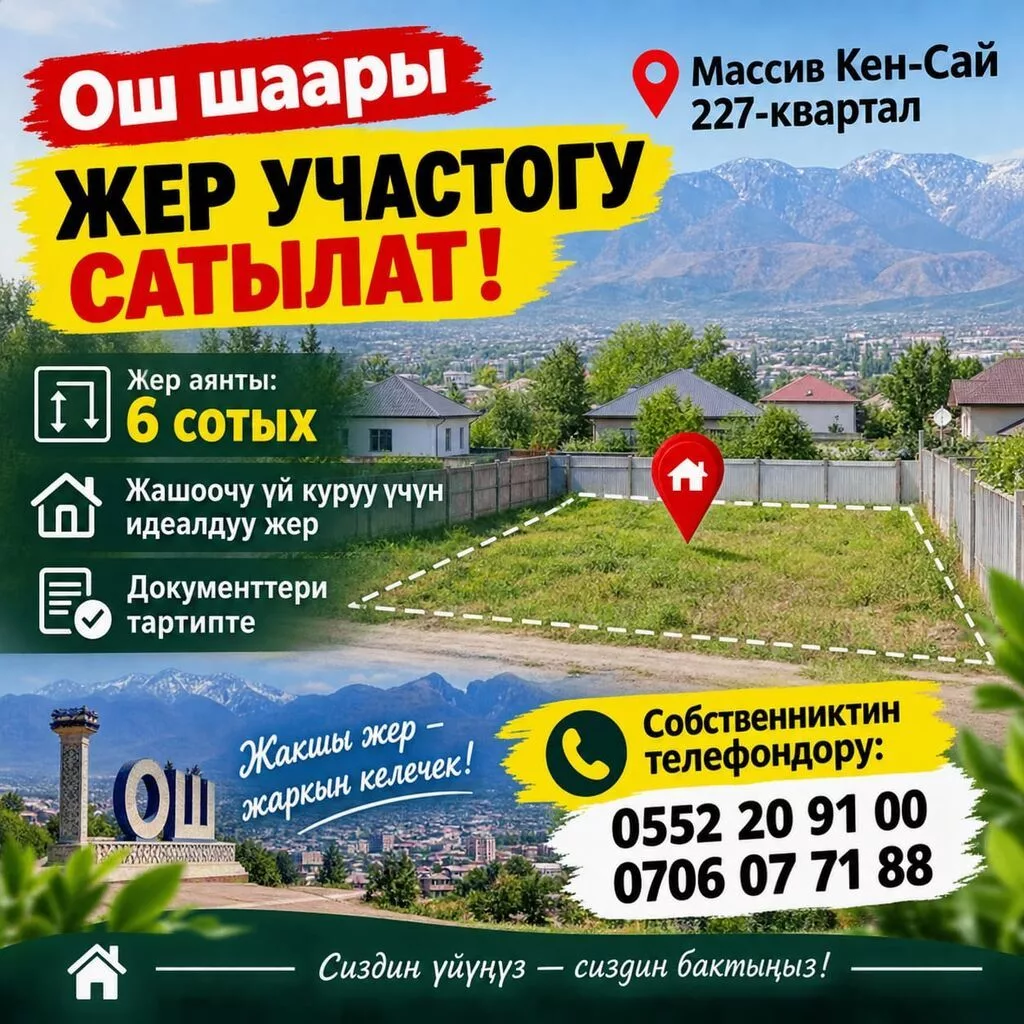 6 соток