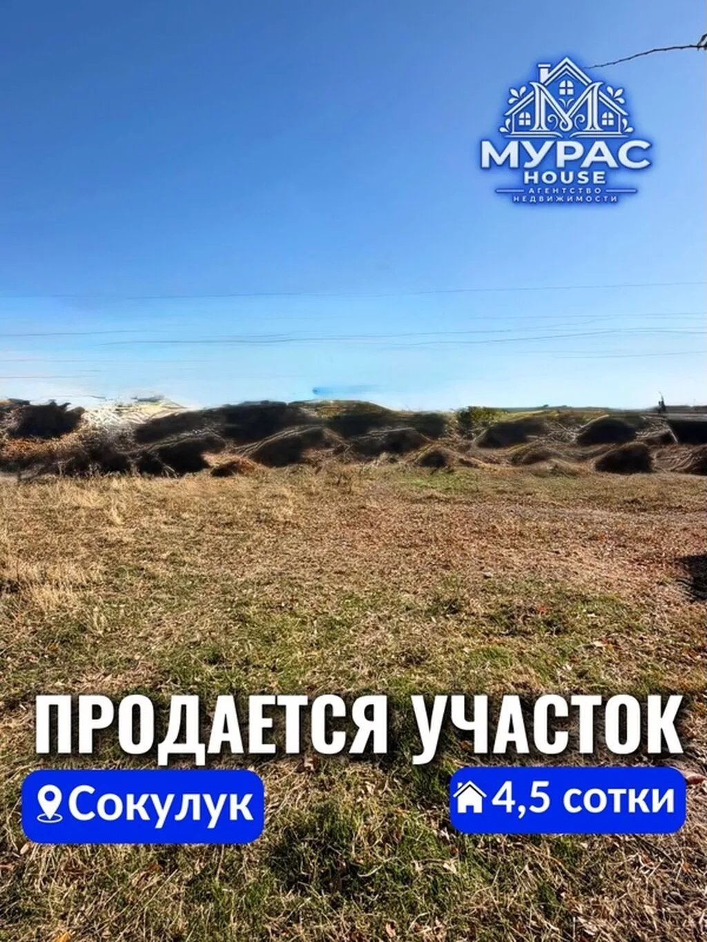 4 соток, Для строительства